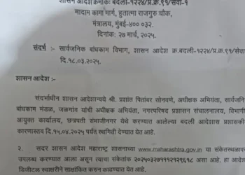 सार्वजनिक बांधकाम विभागाचे अधीक्षक अभियंता प्रशांत सोनवणे यांच्या बदली आदेशाला स्थागिती