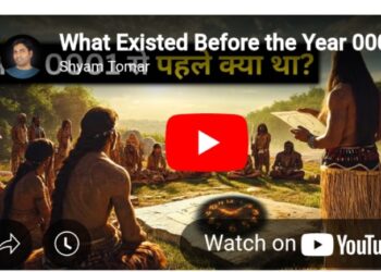 “ईसवी सन ०००१ पूर्वीचं जग – इतिहासाच्या पलीकडचं सत्य!”
