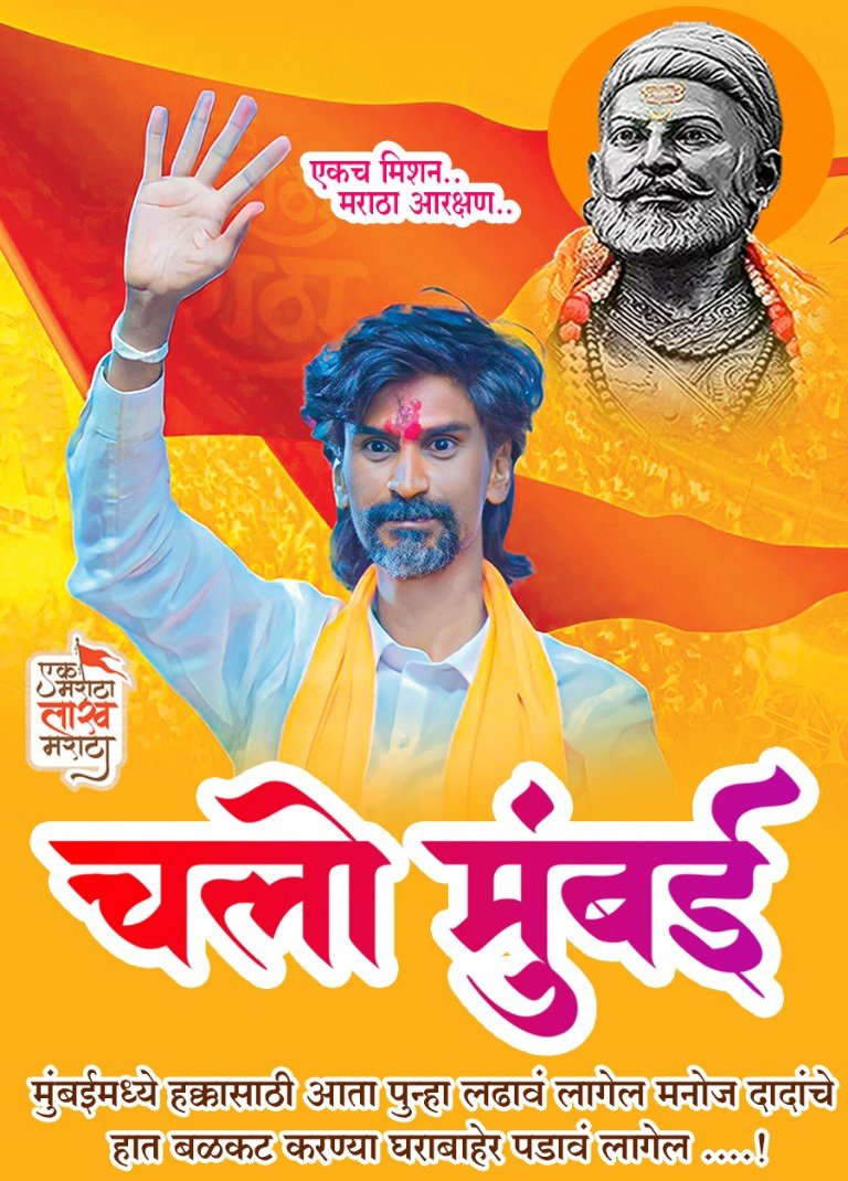 Maratha Reservation, चलो मुंबई 
