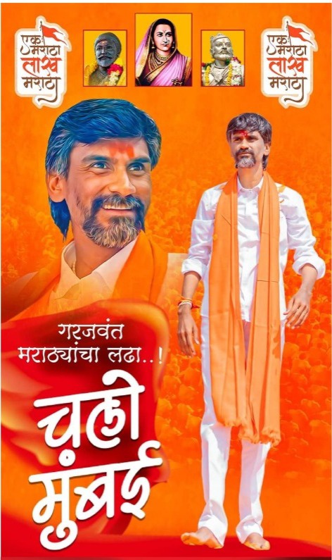 Maratha Reservation, चलो मुंबई