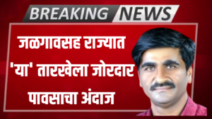 "Jalgaon heavy rain forecast - Panjabrao Dakh Havaman Andaj July 2025"