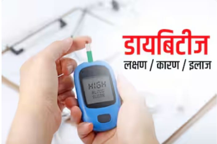 Diabetes Information in Marathi