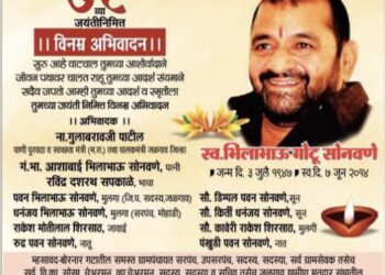 Bhilabhau Sonawane Jayanti 2025