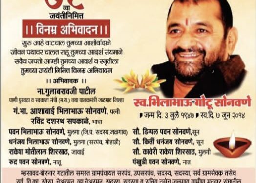 Bhilabhau Sonawane Jayanti 2025