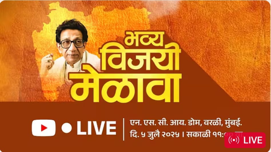 Thackeray Victory Melava Live