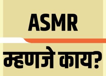 ASMR