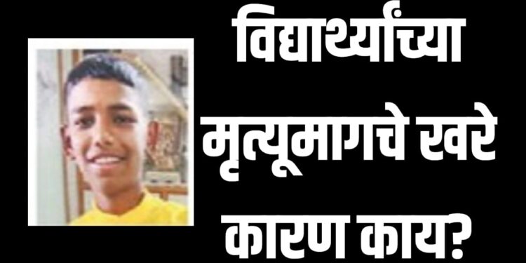 Student Death in RR School