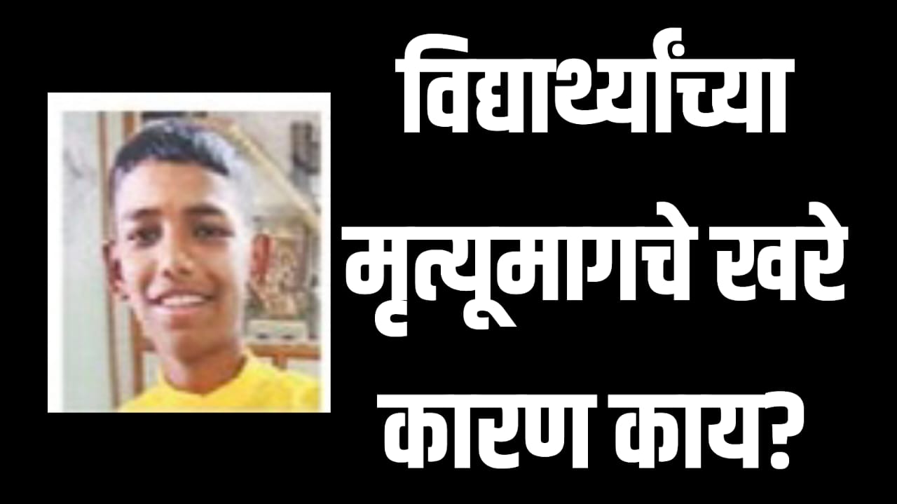 Student Death in RR School