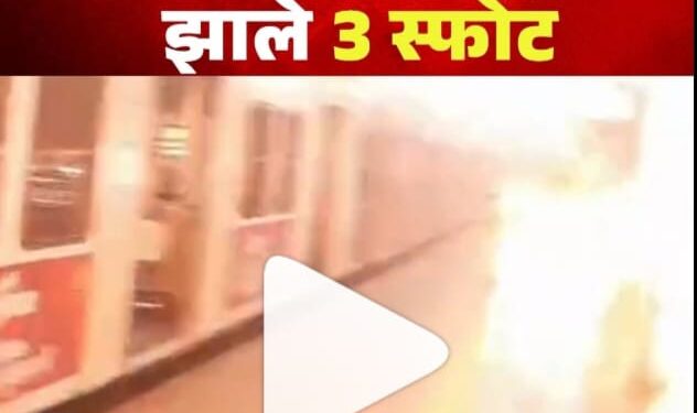Mumbai Local Fire Blast