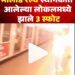 Mumbai Local Fire Blast