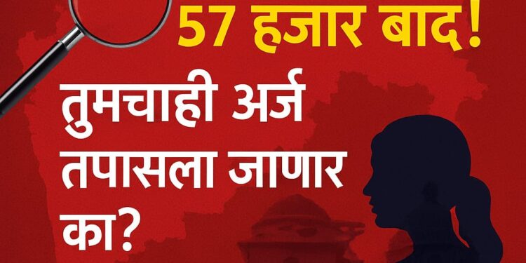 Ladki Bahin Yojana ;  राज्यातील ‘या’ जिल्ह्यात ५७ हजार अर्ज बाद, तुमच्याही जिल्ह्यात छाननी होणार?
