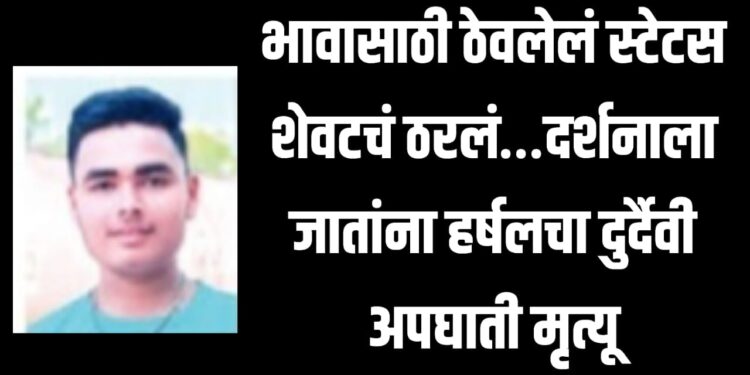 Jalgaon Accident news