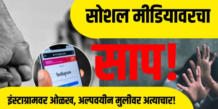 Instagram friendship rape case