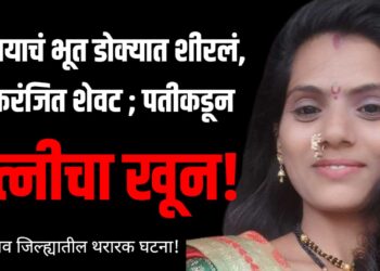 Wife Murder in Pachora