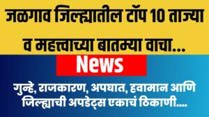 Jalgaon Top 10 News Today