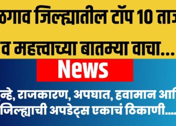 Jalgaon Top 10 News Today