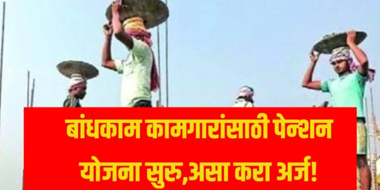 Building Workers Pension Scheme