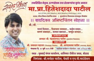 Hitesh Patil Birthday Celebration