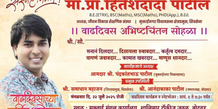 Hitesh Patil Birthday Celebration