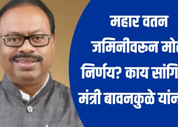 " Mahar Vatan Land Decision ; महार वतन जमिनीवरून मोठा निर्णय? काय सांगितलं मंत्री बावनकुळे यांनी?"