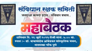 Janhit Suraksha Bill