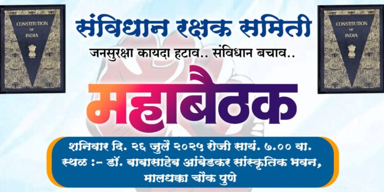 Janhit Suraksha Bill