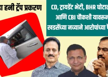 Prafull Lodha Honeytrap : फोटोवरून राजकारण तापलं – खडसे यांचा महाजनांवर जोरदार हल्लाबोल