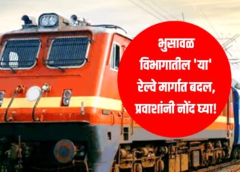 Bhusawal Railway Route Change | भुसावळ विभागातील रेल्वे मार्गात बदल, प्रवाशांनी नोंद घ्या!