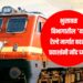 Bhusawal Railway Route Change | भुसावळ विभागातील रेल्वे मार्गात बदल, प्रवाशांनी नोंद घ्या!