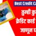 Best Credit Card 2025: तुम्ही कुठले क्रेडिट कार्ड घ्यावे? जाणून घ्या..