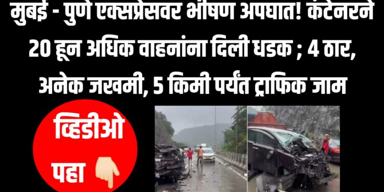 Mumbai Pune Expressway Accident