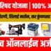 Jilha Parishad Yojana 2025 |पिठाची गिरणी, शिलाई मशीन, तार कुंपणसह मिळवा 100% अनुदान!