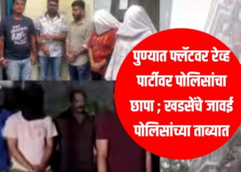 Pune Rave Party : पुण्यात फ्लॅटवर रेव्ह पार्टीवर पोलिसांचा छापा ; खडसेंचे जावई पोलिसांच्या ताब्यात