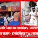 Rishabh Pant on crutches | भारताची संकटात मजल - इंग्लंडविरुद्ध Test सामना