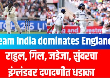 Team India dominates England | राहुल, गिल, जडेजा, सुंदरचा इंग्लंडवर दणदणीत धडाका