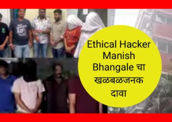 Pune rave party : खडसे यांचे जावई प्रांजल खेवलकर ट्रॅपमध्ये? – Ethical Hacker Manish Bhangale चा खळबळजनक दावा