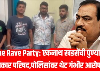 Pune Rave Party: एकनाथ खडसेंची पुण्यात पत्रकार परिषद,पोलिसांवर थेट गंभीर आरोप