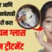 Korean Glass Skin Treatment at Home | चमकदार आणि पारदर्शक त्वचेसाठी घरच्या घरी करा कोरियन ग्लास ट्रीटमेंट
