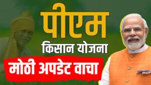 PM Kisan Yojana
