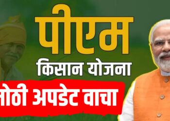 PM Kisan Yojana