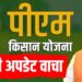PM Kisan Yojana