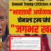 Donald Trump India Tariffs Criticism Tweet