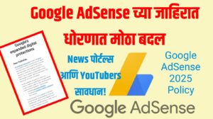 Google AdSense 2025 Policy update banner showing ad restrictions for users under 18, with YouTube and News Portal icons