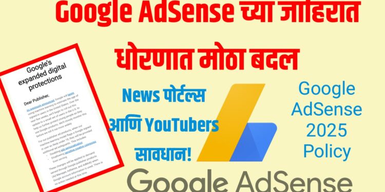 Google AdSense 2025 Policy update banner showing ad restrictions for users under 18, with YouTube and News Portal icons