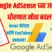 Google AdSense 2025 Policy update banner showing ad restrictions for users under 18, with YouTube and News Portal icons