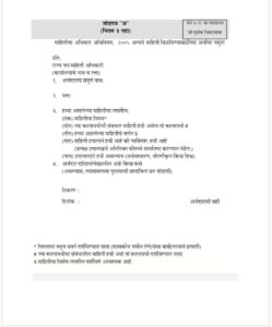 माहितीचा अधिकार अर्ज कसा करावा – संपूर्ण मार्गदर्शक RTI 2025 (RTI Guide in Marathi