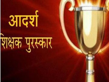 Maharashtra Teacher Quality Award