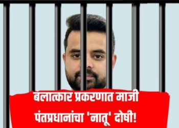 माजी पंतप्रधानांचा नातू बलात्कार प्रकरणात दोषी, व्हिडिओ झाले होते व्हायरल!