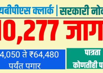IBPS Clerk Jobs :10,277 जागांसाठी सरकारी मेगाभरती सुरू – अर्ज करा आजच!