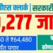 IBPS Clerk Jobs :10,277 जागांसाठी सरकारी मेगाभरती सुरू – अर्ज करा आजच!